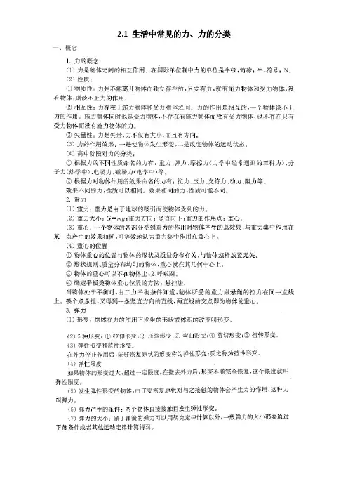 2.1 生活中常见的力 力的分类