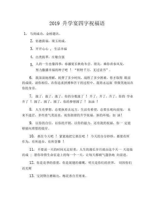 2019升学宴四字祝福语