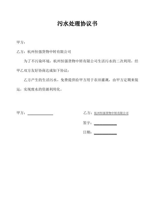 污水处理协议书