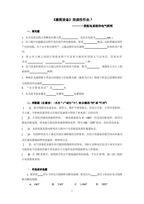 《建筑设备》形成性作业3