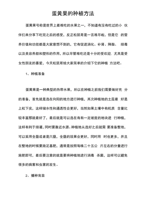蛋黄果的种植方法