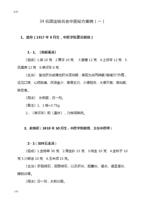 34名国宝级名老精深中医秘方集锦