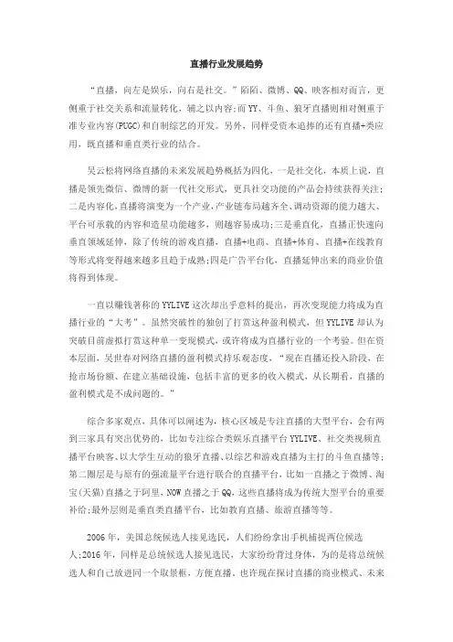 直播行业发展趋势