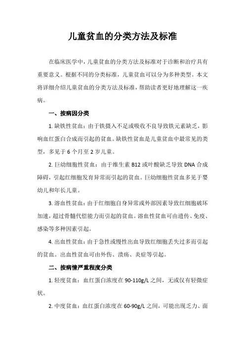 儿童贫血的分类方法及标准