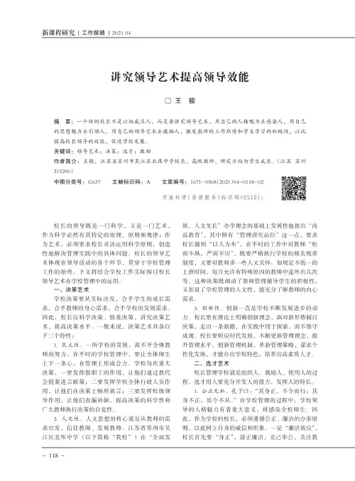 讲究领导艺术提高领导效能