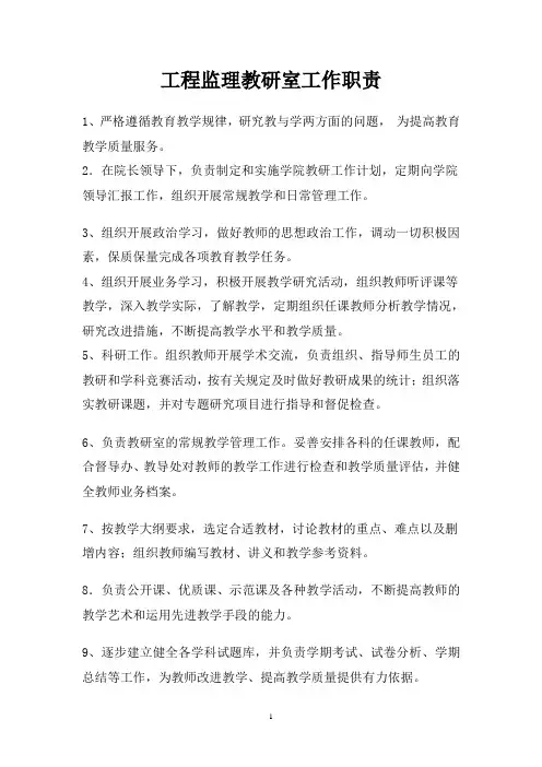 教研室工作职责