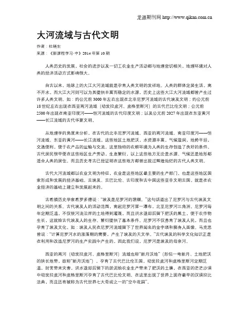 大河流域与古代文明