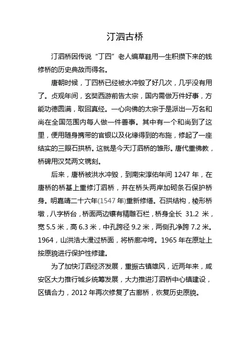 汀泗古桥