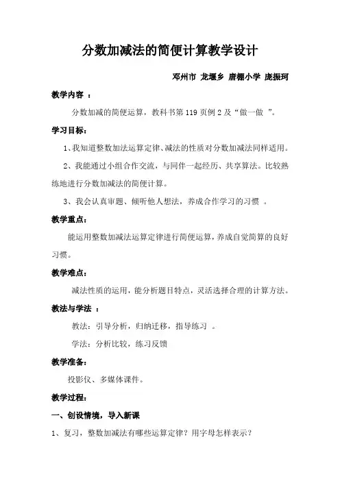 数学人教版五年级下册分数加减法简便运算教学设计