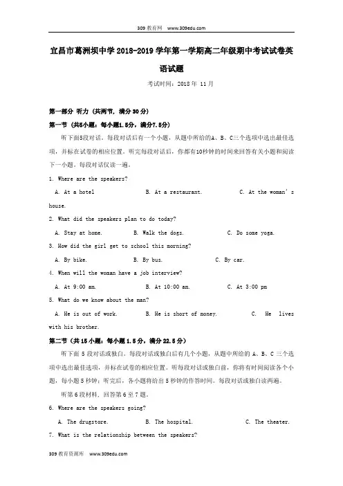 湖北省宜昌市葛洲坝中学2018_2019学年高二英语上学期期中试题