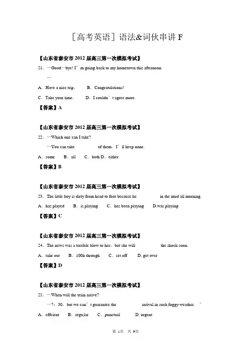 [山东高考英语]语法&词伙串讲F