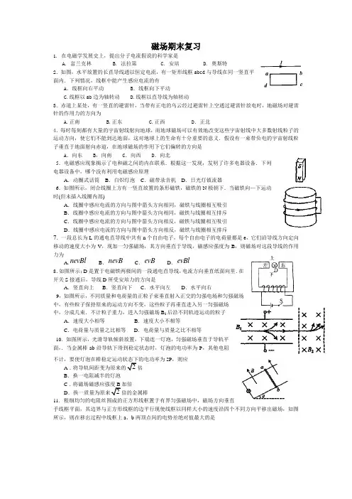 高二磁场内容期末复习