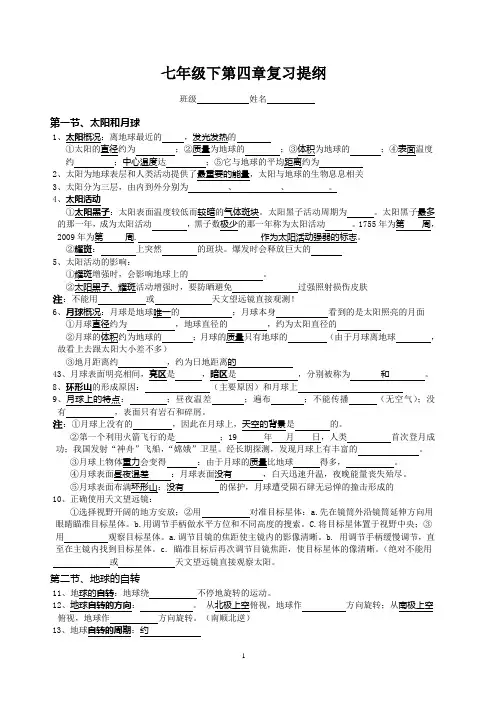 七年级下册科学第四章知识点(浙教版新-填空)