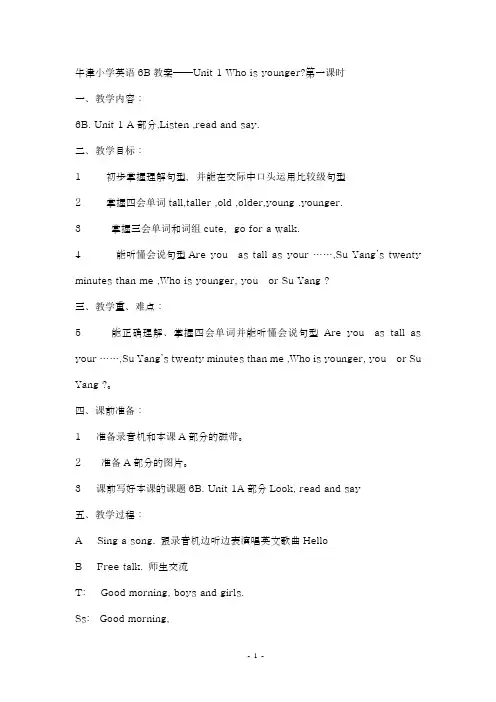 牛津小学英语6B全册教案