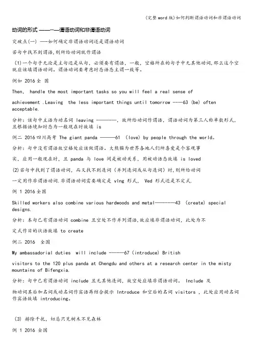 (完整word版)如何判断谓语动词和非谓语动词