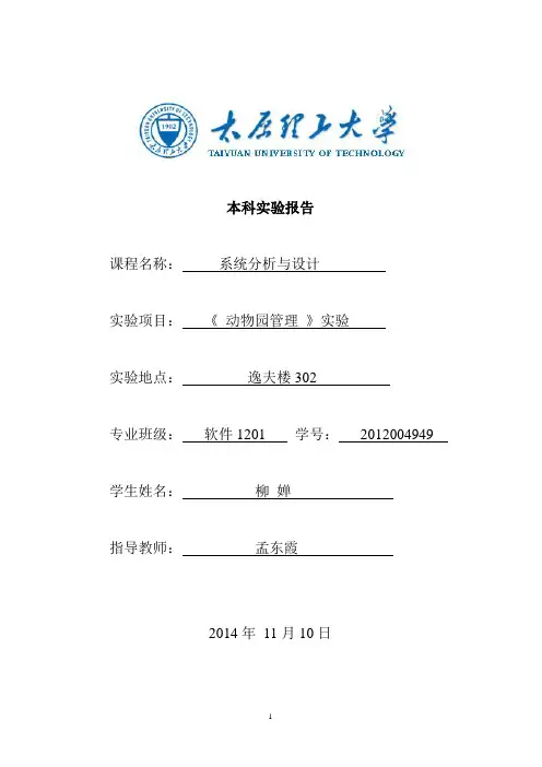 动物园管理UML实验报告