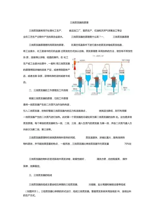 三效蒸发器的原理