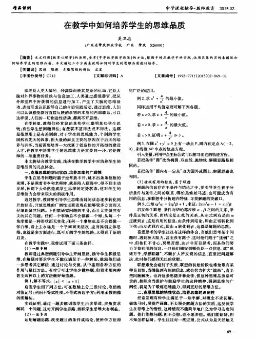在教学中如何培养学生的思维品质