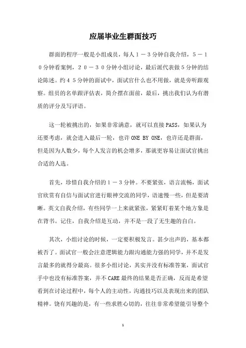 应届毕业生群面技巧