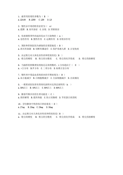 2011广西壮族自治区预防医学考试技巧与口诀