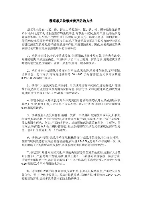 蔬菜常见缺素症状及防治方法