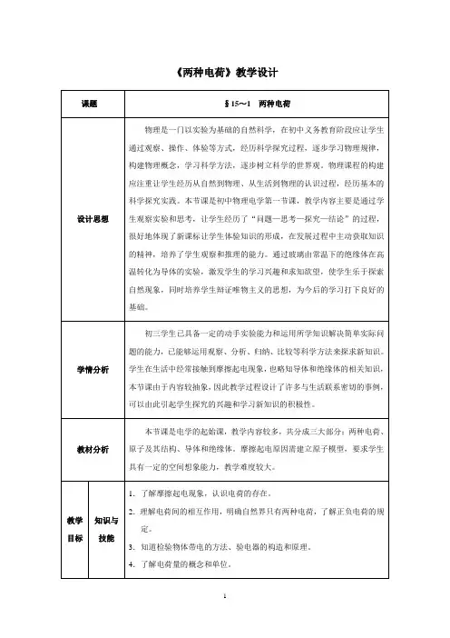 人教版九年级物理全册同步教案：第15章 电流和电路 第1节 两种电荷