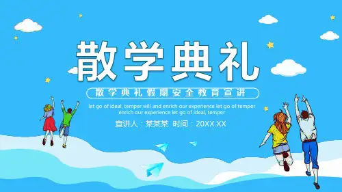 天蓝散学典礼假期安全教育宣讲动态PPT模板