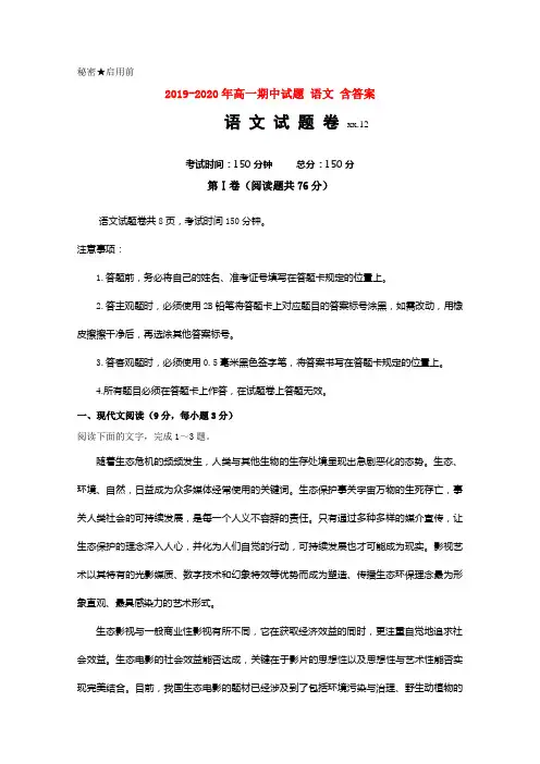 2019-2020年高一期中试题 语文 含答案