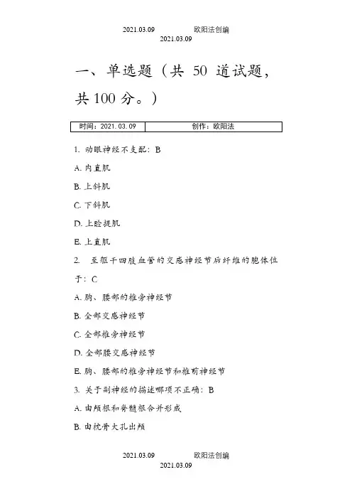 中国医科大学《系统解剖学(中专起点大专)》在线作业答案之欧阳法创编