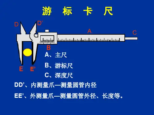 游标卡尺和螺旋测微器的读数方法