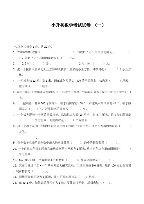 2018年池州市数学小升初模拟试题9
