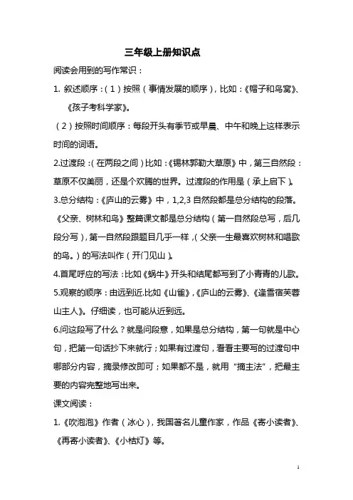 小学语文s版三年上册语文课文知识点