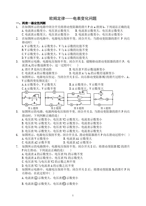 九年级中考专项复习6.9电表变化专题(含答案)