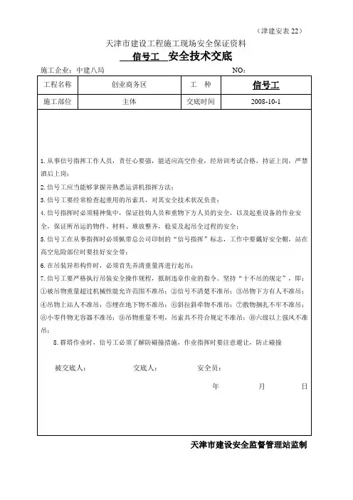 信号工安全技术交底