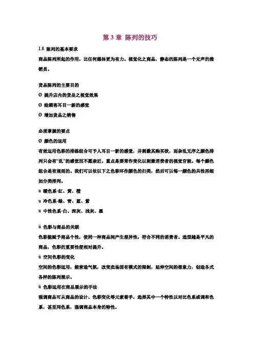 陈列的技巧