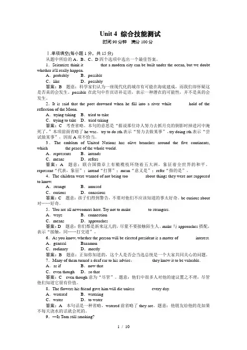 高一英语必修4Unit-4-综合技能测试