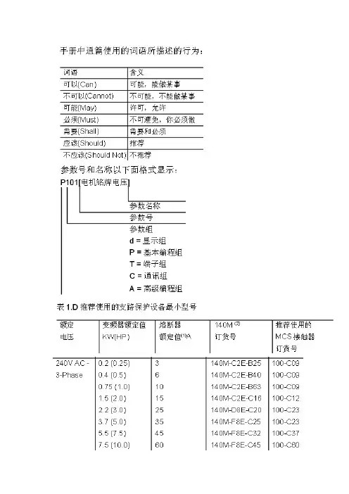 变频器手册