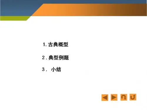 1-4 古典概型