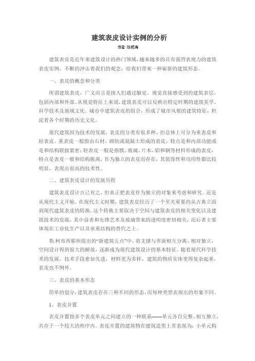 建筑表皮设计实例的分析