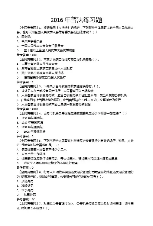 中小学生法律知识竞赛试题192附答案.doc