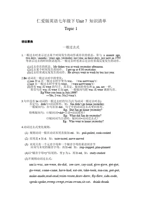 仁爱版英语七年级下Unit7 topic1 知识清单
