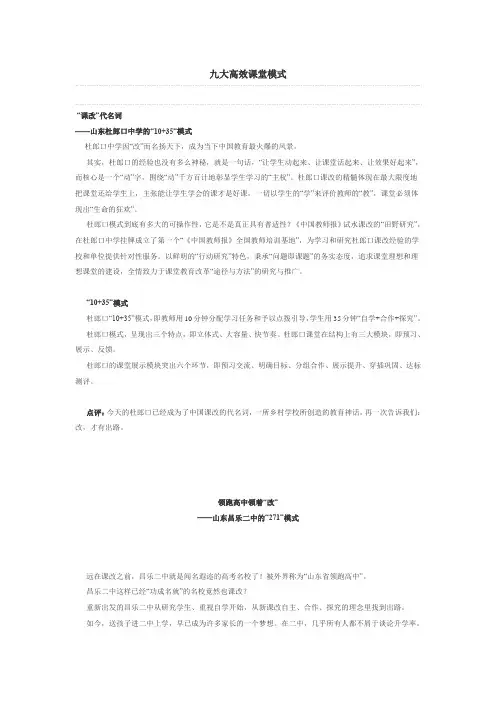 九大高效课堂模式