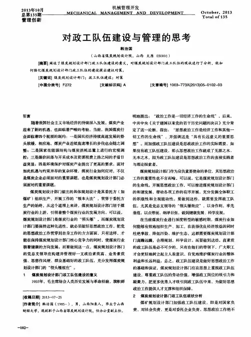 对政工队伍建设与管理的思考
