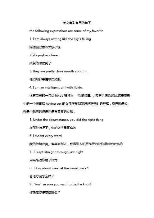 英文电影有用的句子