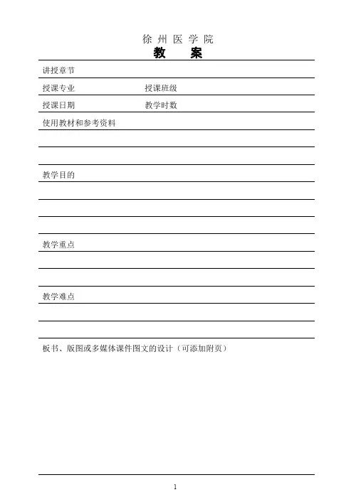 教案格式1