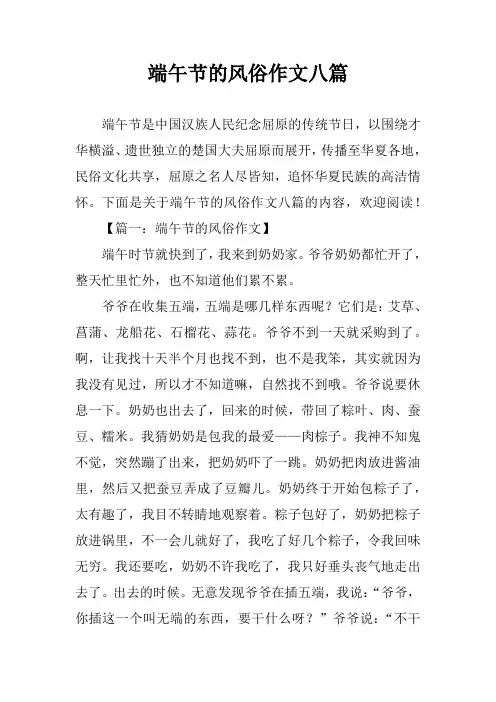 端午节的风俗作文八篇