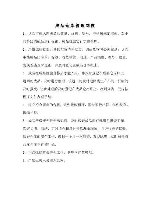 成品仓库