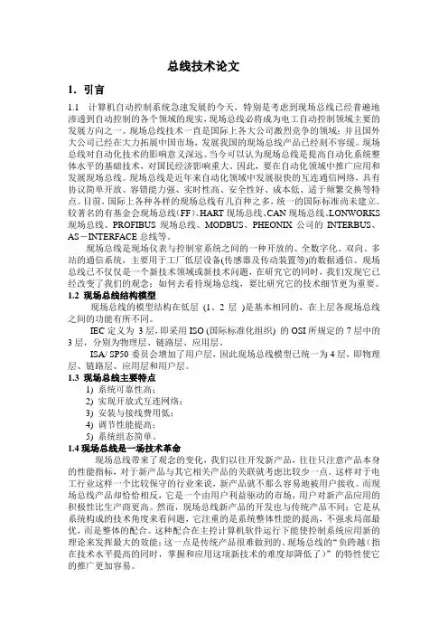 现场总线技术论文