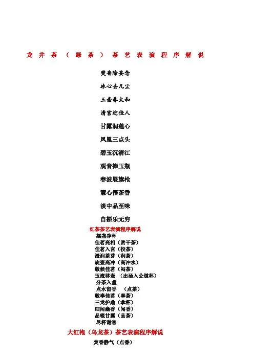茶艺种解说词