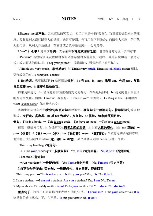 新概念第一册学习笔记(1-2课)